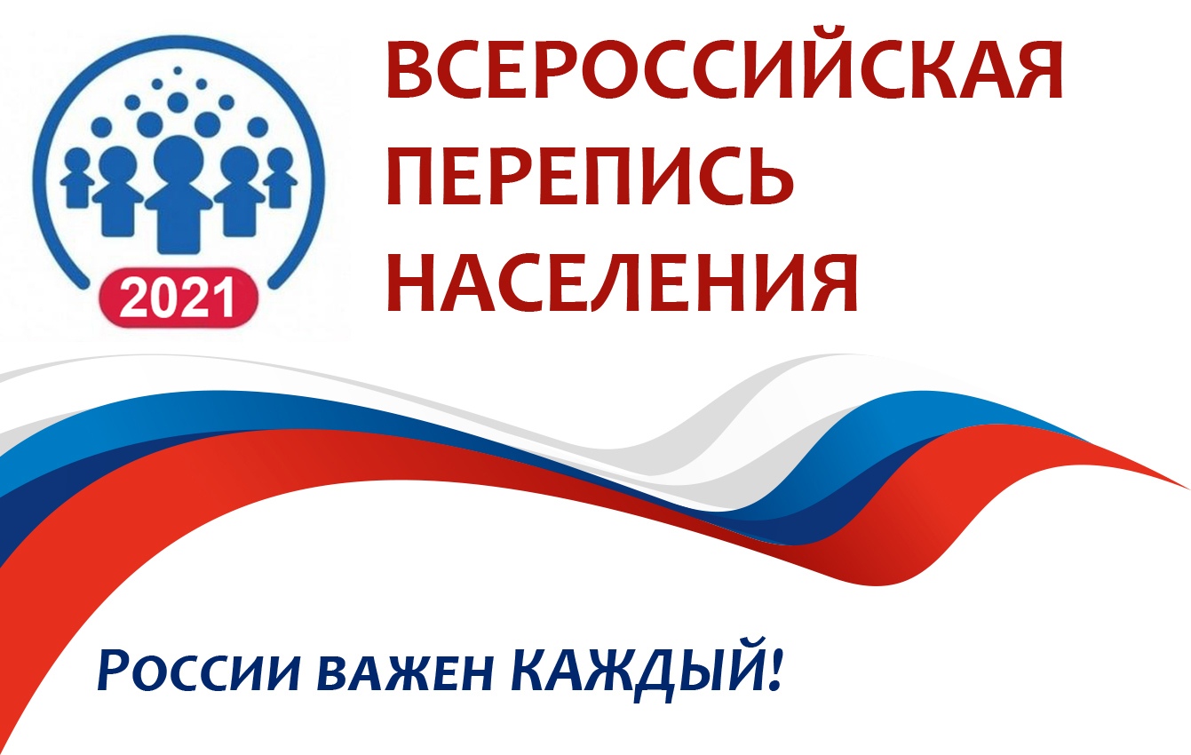 Всероссийская перепись населения стартует 15 октября. Как и зачем нас будут  считать? Ревда новости