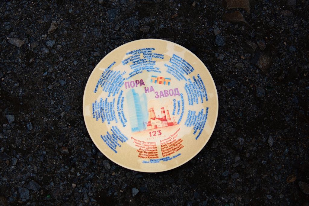 4. Традиционная тарелка сериала, которую разбили перед началом съемок. Фото PR 1-2-3 Production