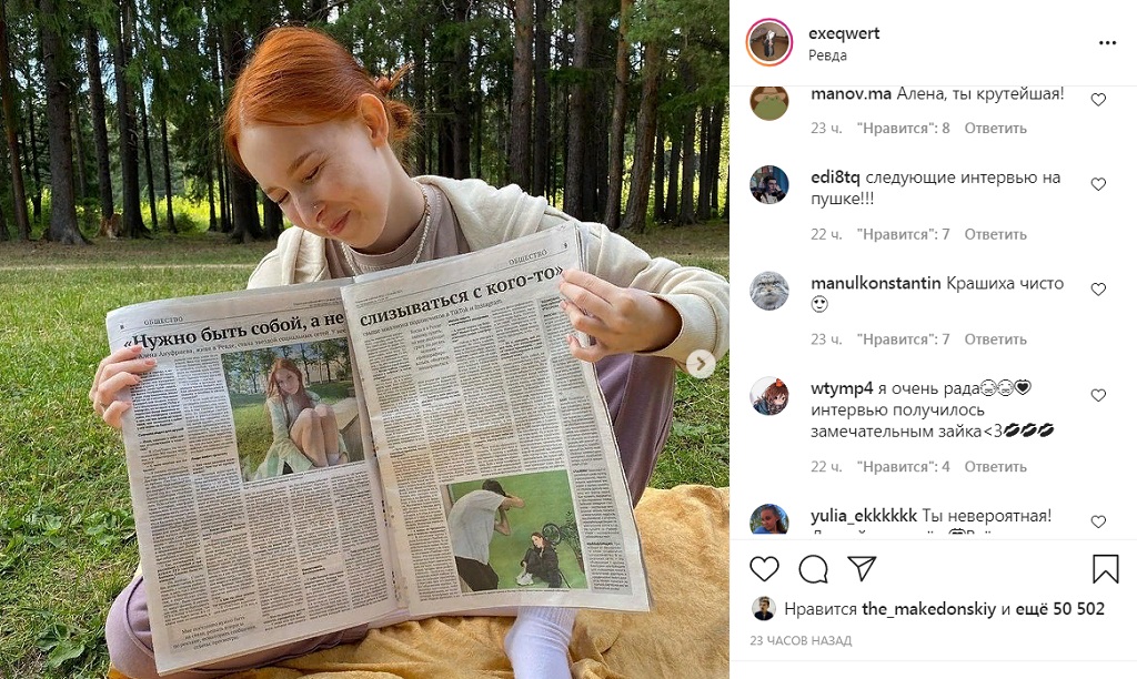Алёна Ануфриева показывает своим подписчикам номер «Ревдинского рабочего», где опубликовано интервью с ней. Скриншот со страницы в Instagram.