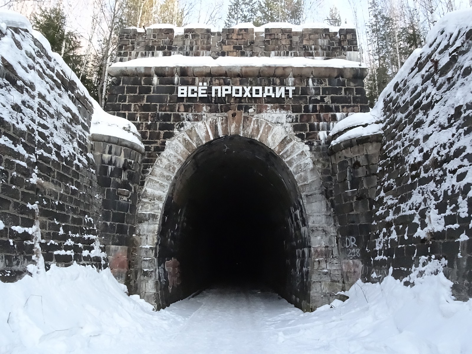 Добраться до Дидинского тоннеля достаточно просто. Поэтому с него мы и начали. Фото Александра Зиновьева