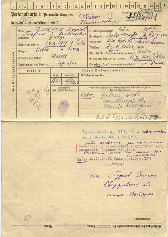 Карточка Георгия Гудкова из концлагеря Маутхаузен. Фото поискового отряда МАИ «Солдатские обелиски»