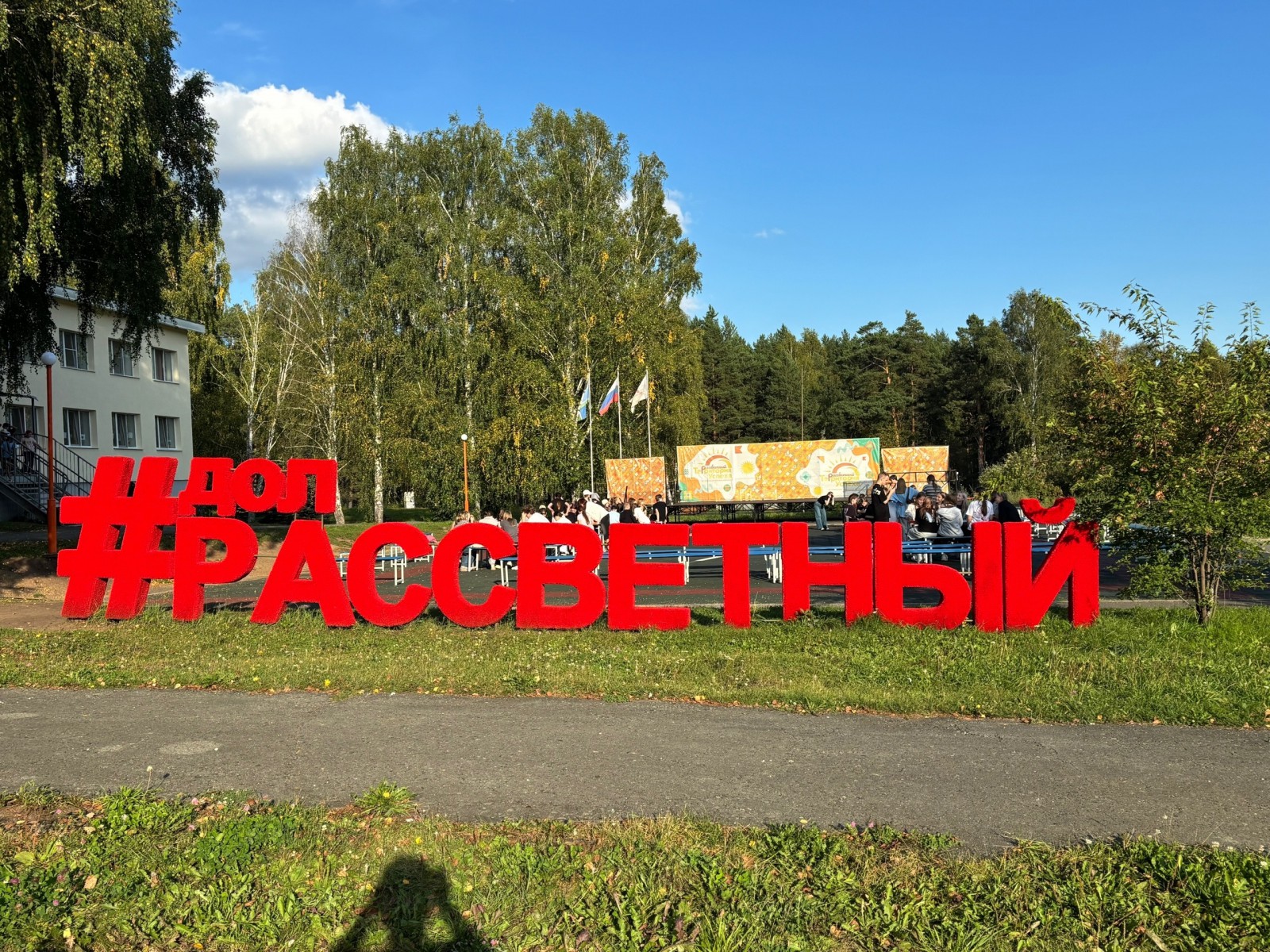 Этим летом юные ревдинцы смогут посетить новый для нашего города лагерь — ДОЛ «Рассветный» в селе Кадниково под Сысертью. Туда выделено 130 путевок. Фото лагеря «Рассветный» во Вконтакте