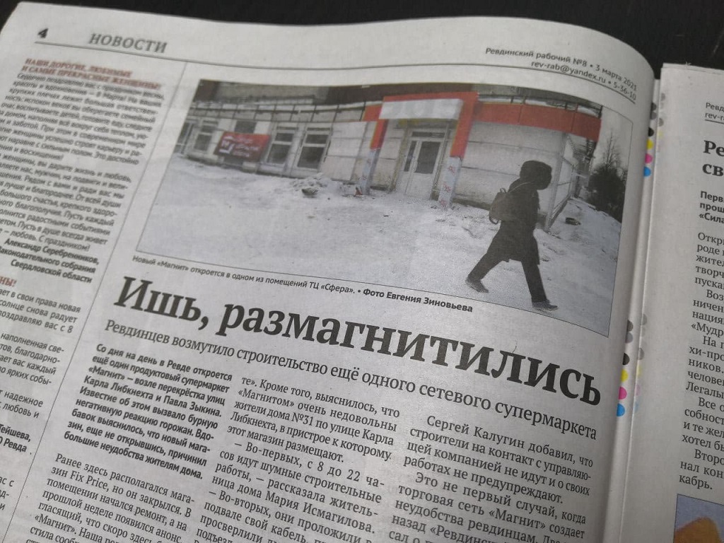 Публикация в газете "Ревдинский рабочий" от 3 марта 2021 года.