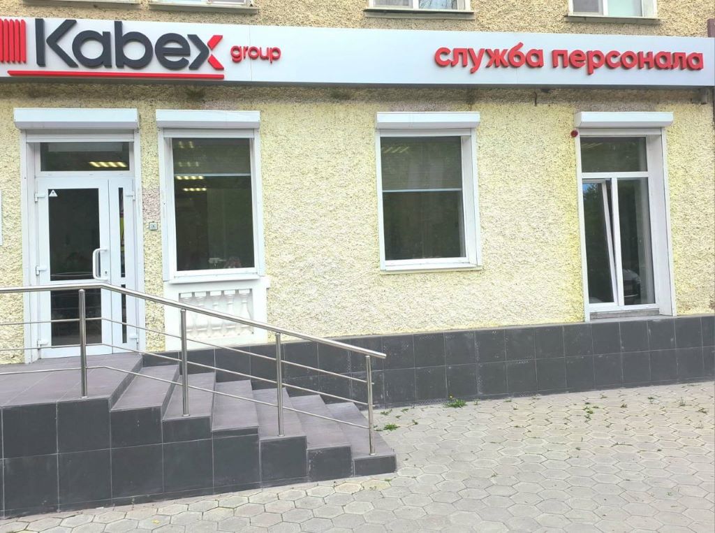 Офис службы персонала на ул. Чайковского, 31.