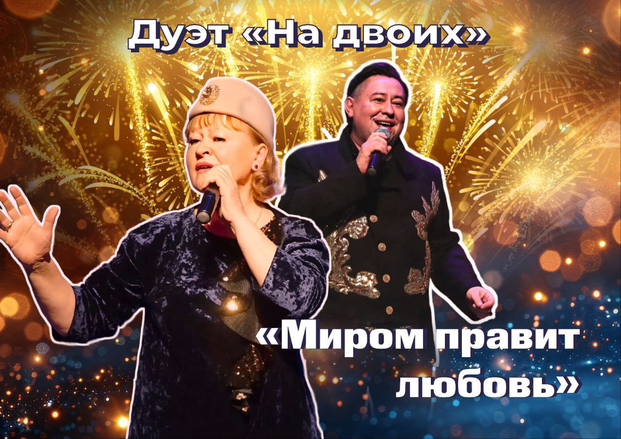 Концерт Татьяны Паламарчук и Ивана Галеева обещает стать душевным разговором со зрителем. Фото предоставлено Иваном Галеевым